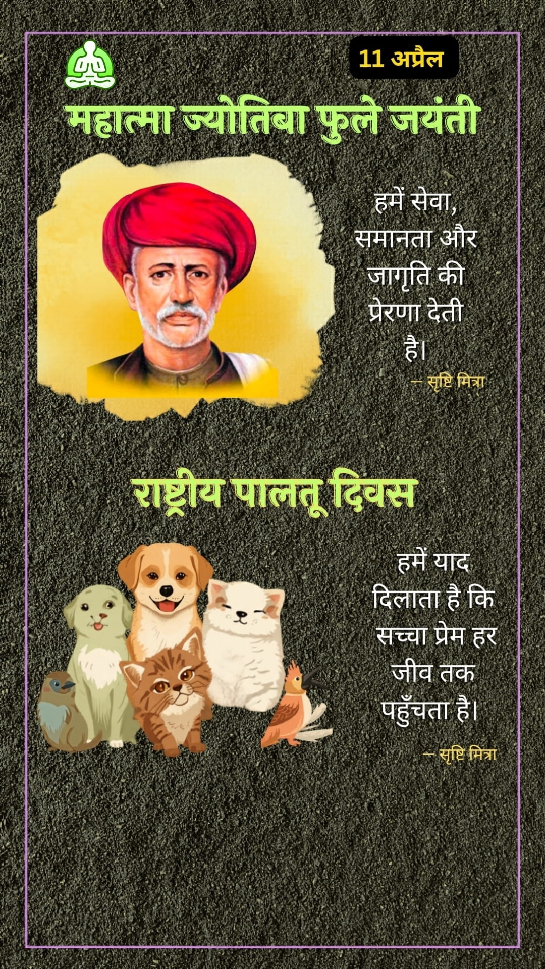 11 अप्रैल