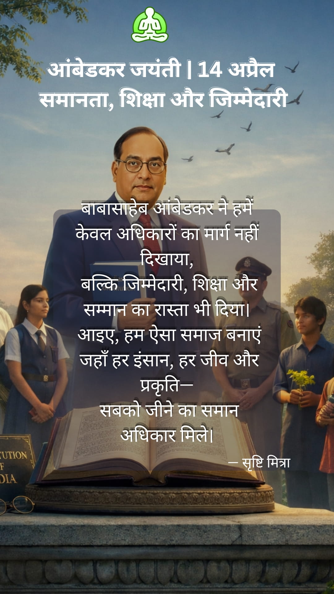 अम्बेडकर जयंती 14 अप्रैल