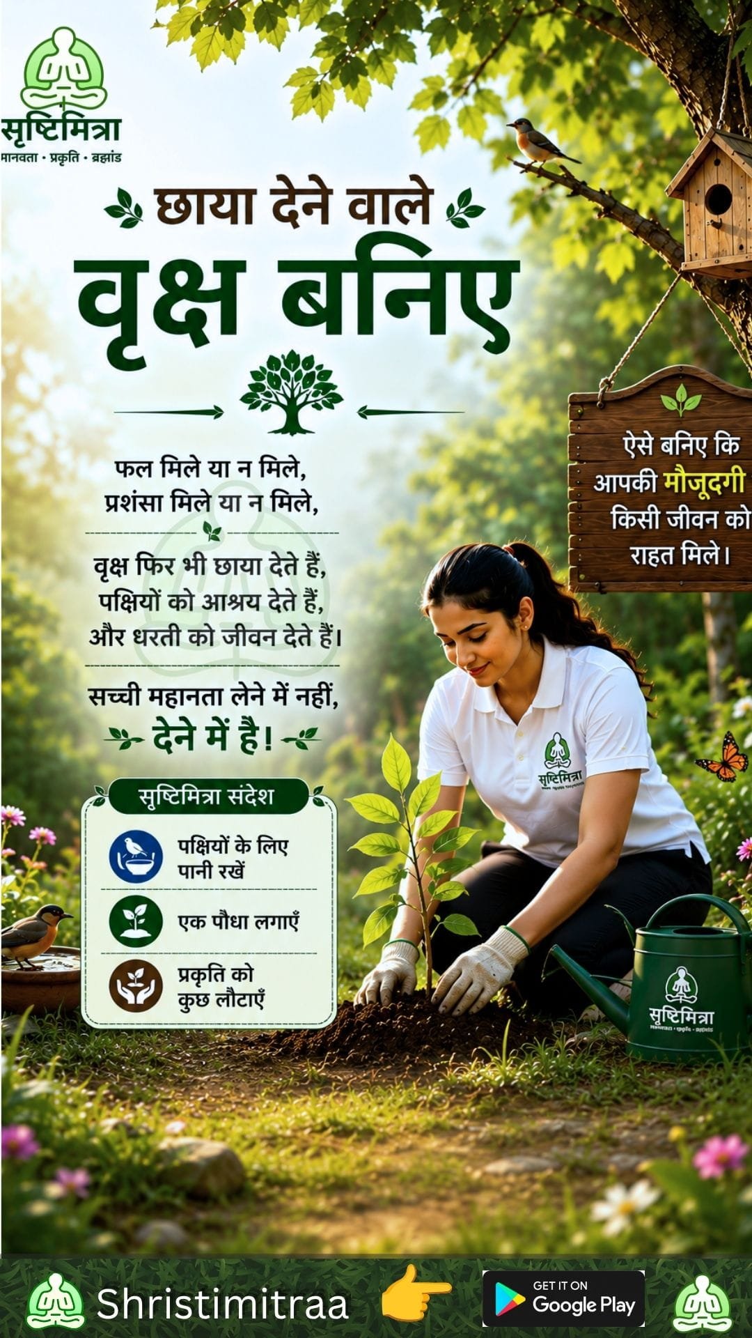 छाया देने वाले वृक्ष बनिए