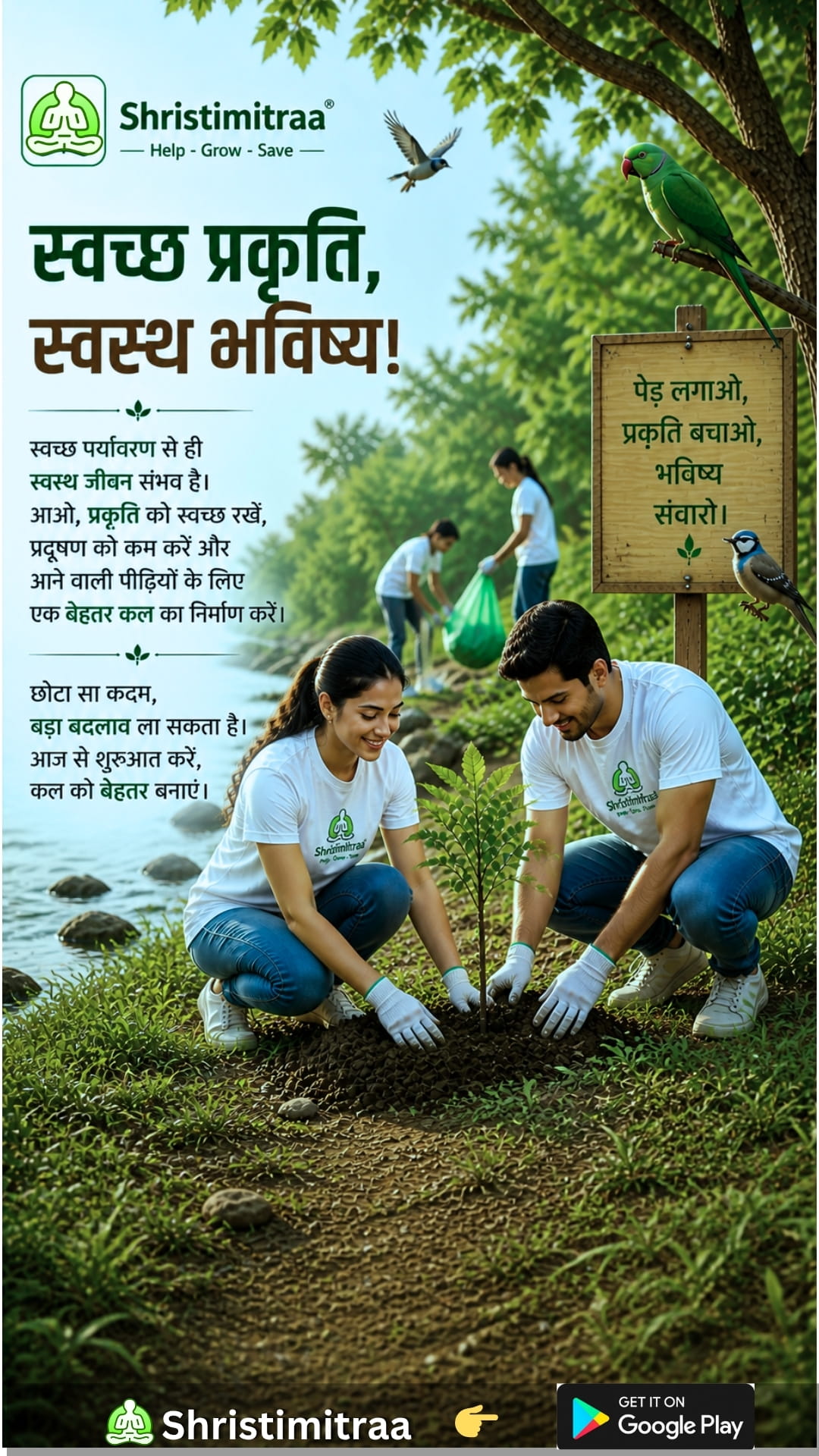 स्वच्छ प्रकृति, स्वस्थ भविष्य