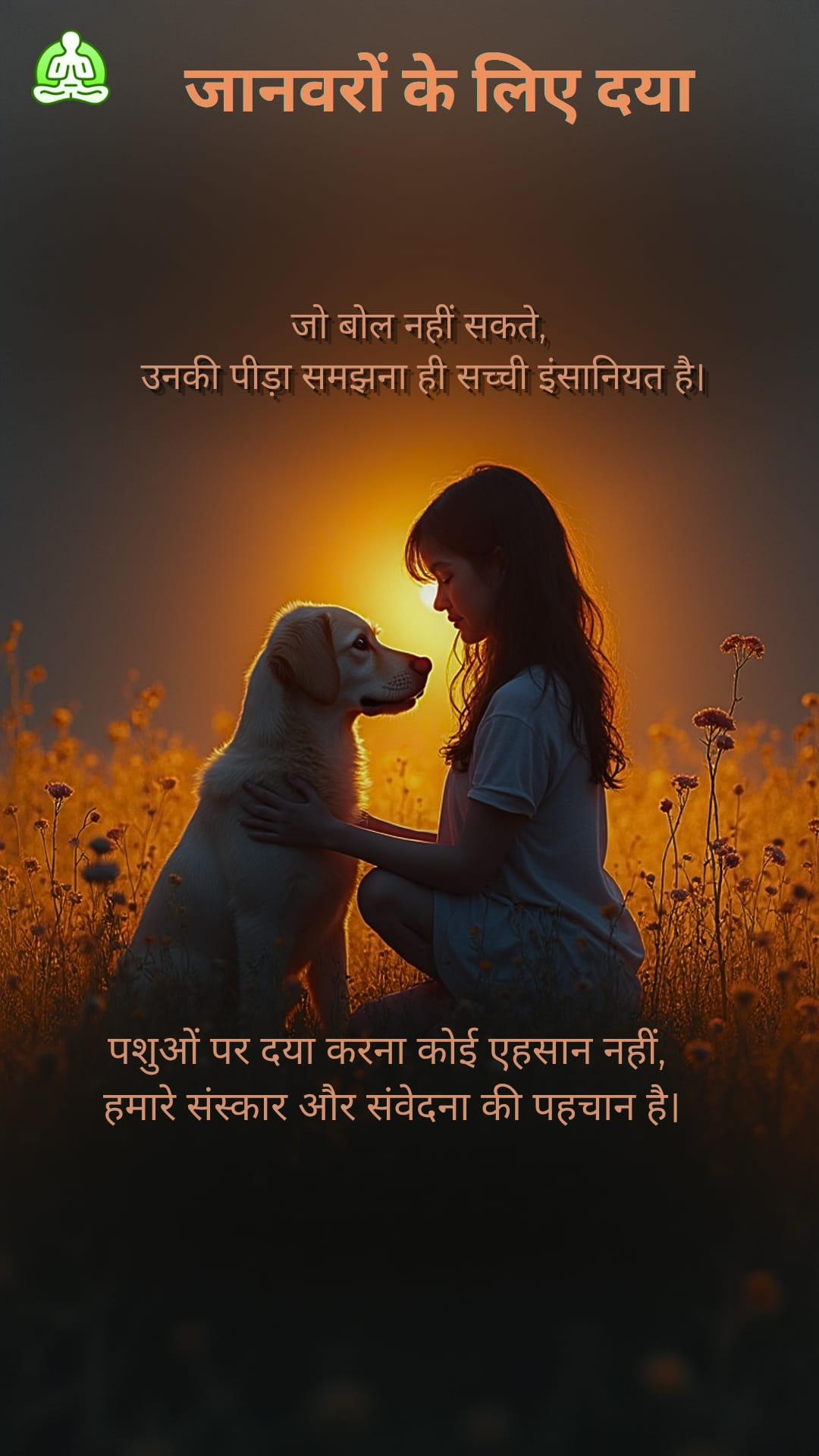 बेजुबानों के लिए दया