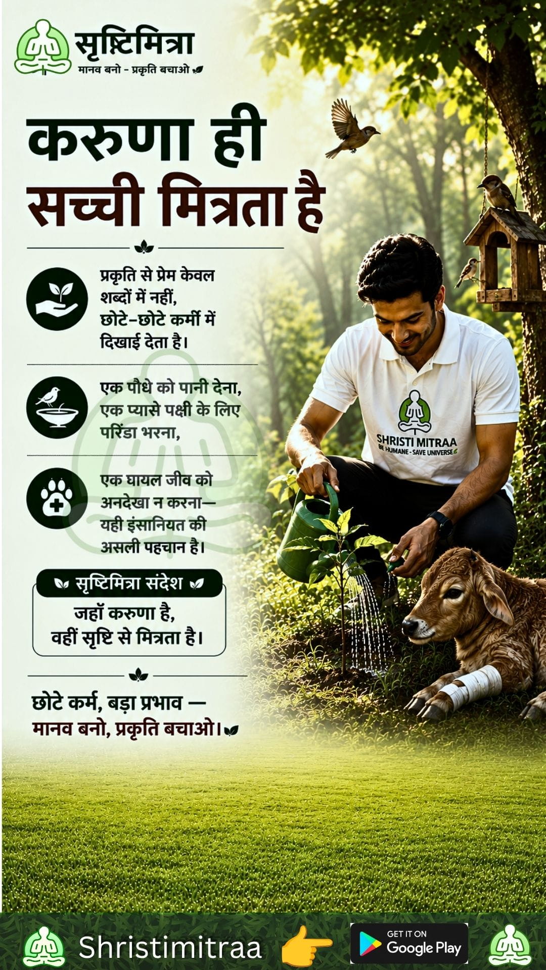 करुणा ही सच्ची मित्रता