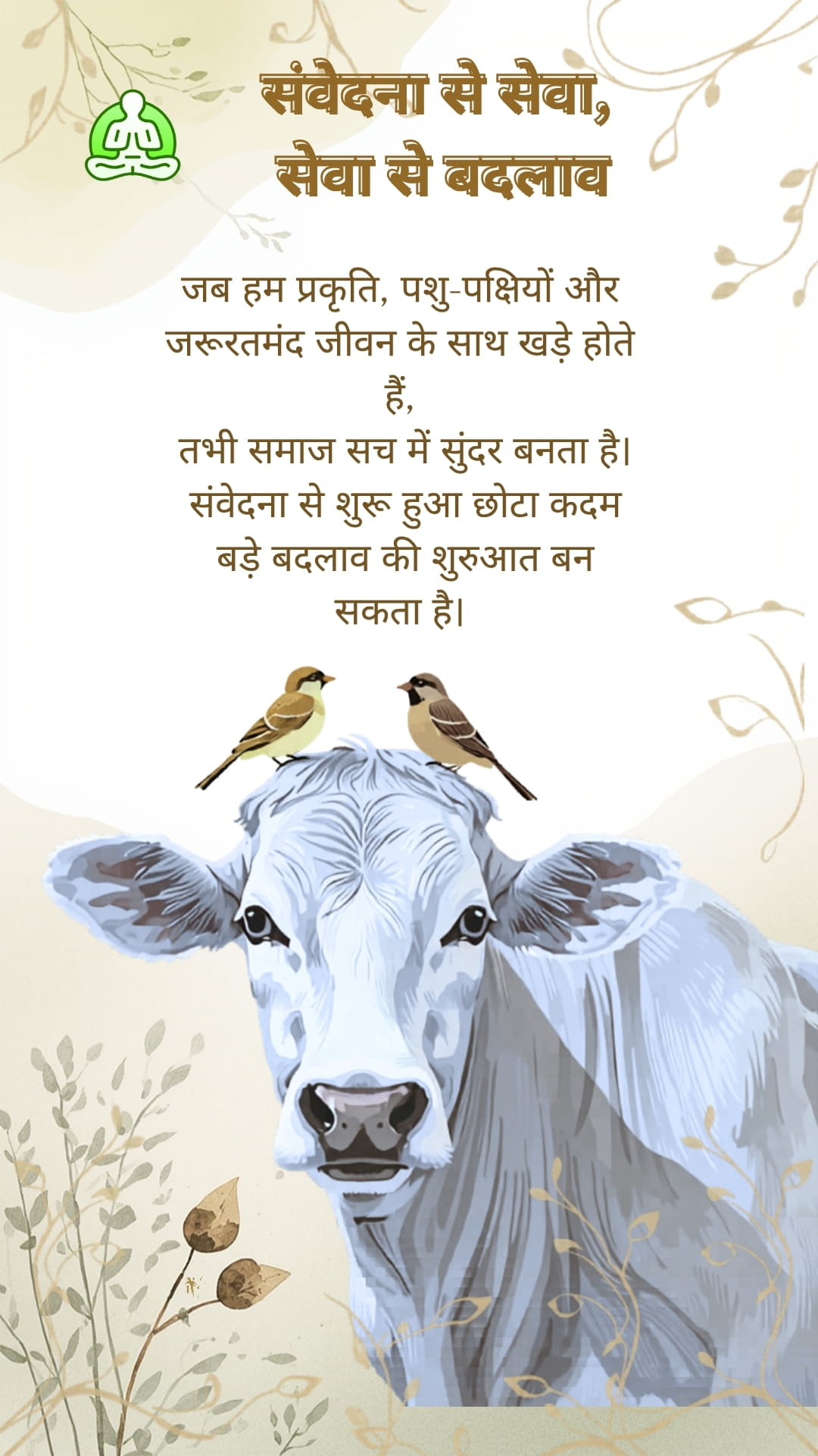 संवेदना से सेवा