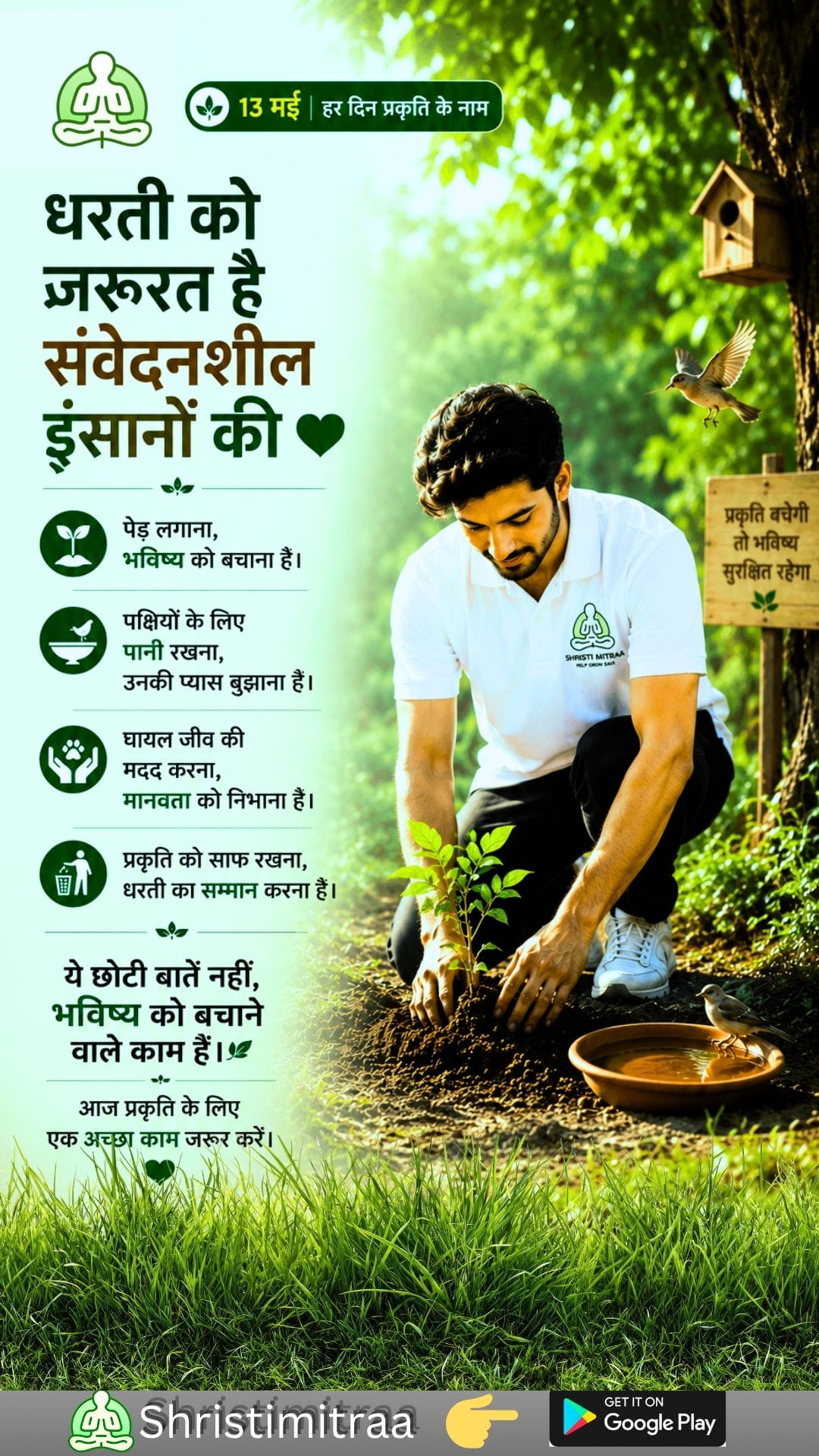 पृथ्वी को दयालु इंसानों की ज़रूरत है
