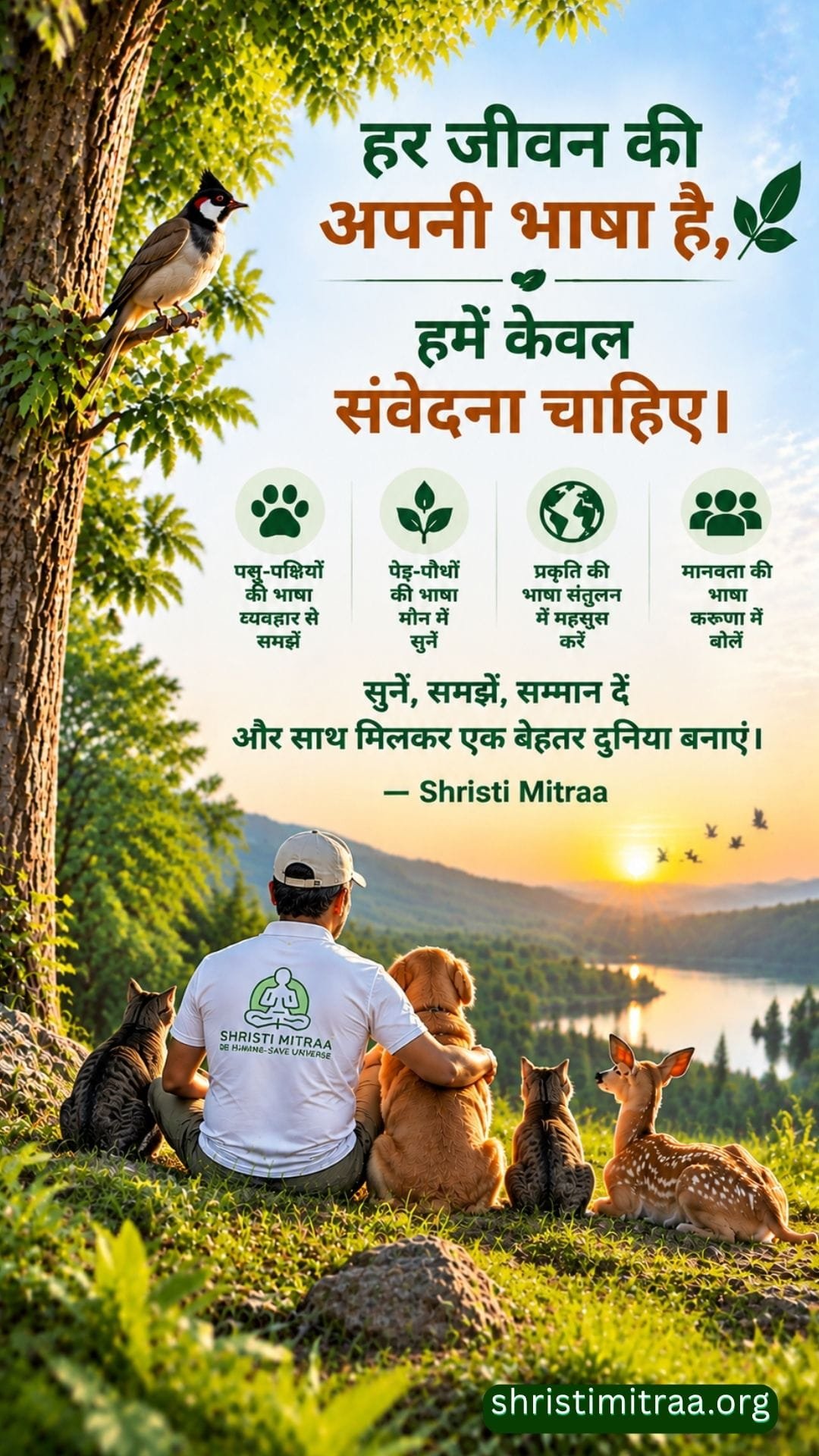 हर जीवन की अपनी भाषा है
