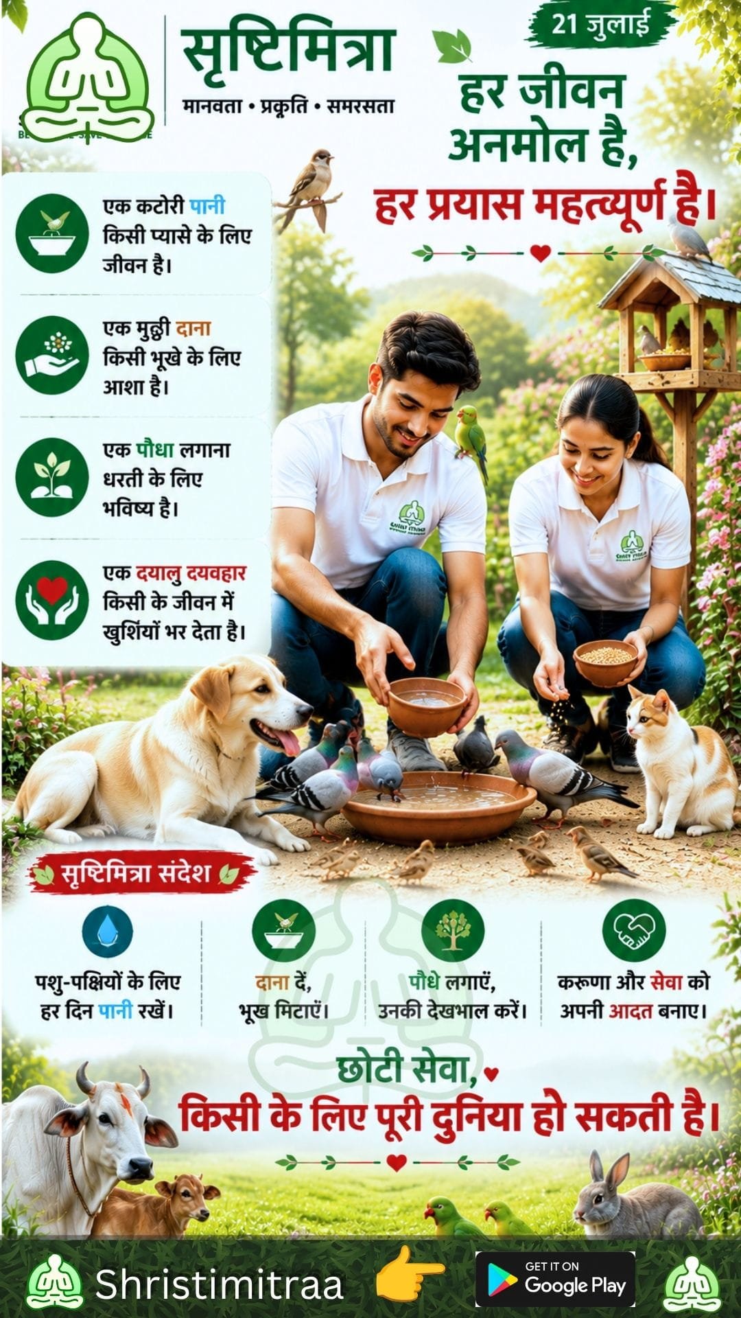 हर जीवन अनमोल है