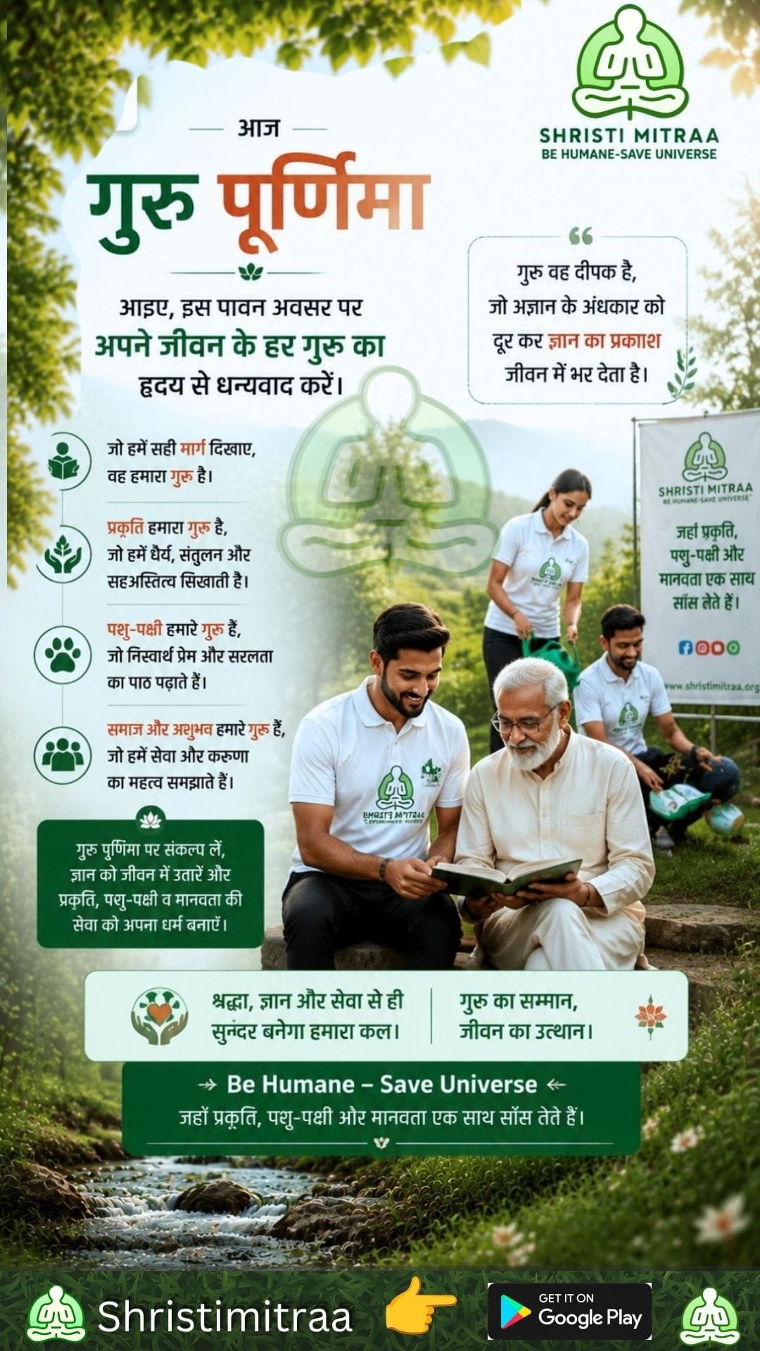 गुरु पूर्णिमा 29 July