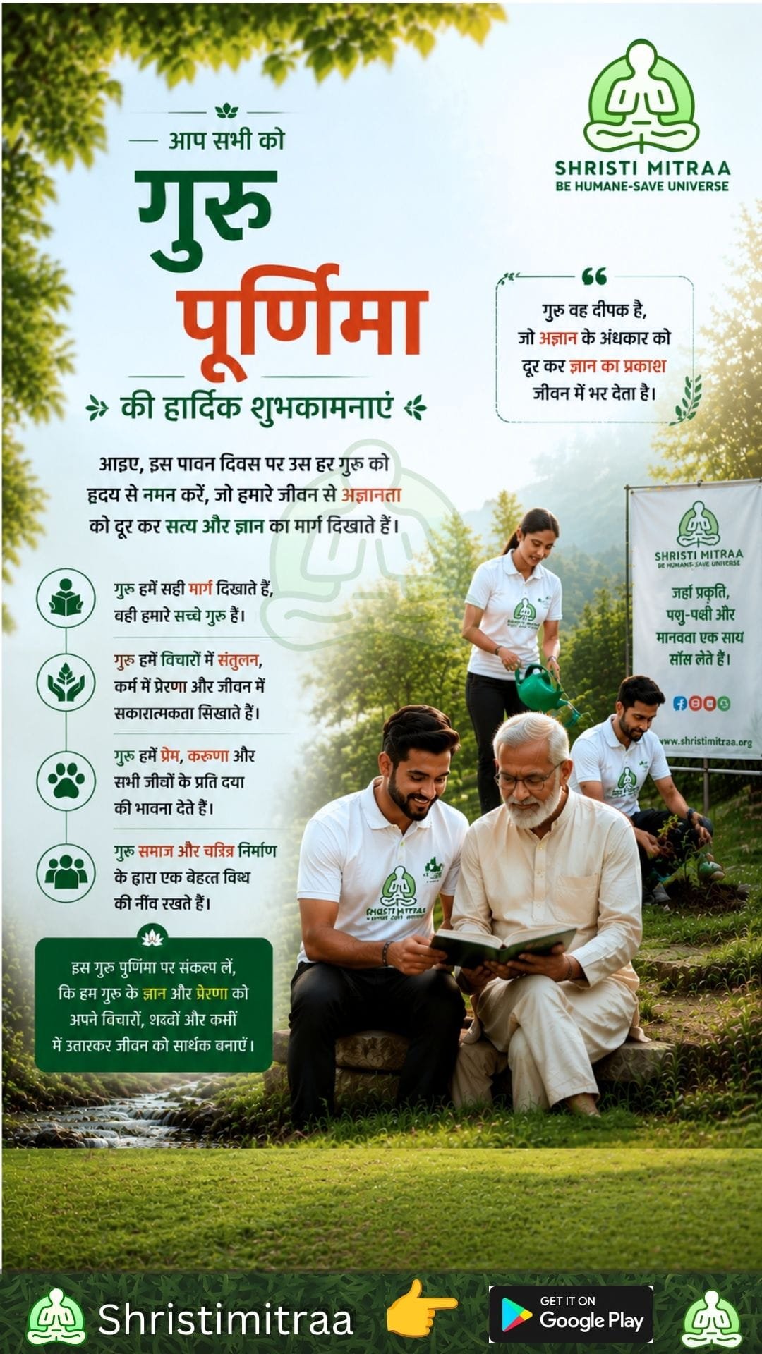 गुरु पूर्णिमा