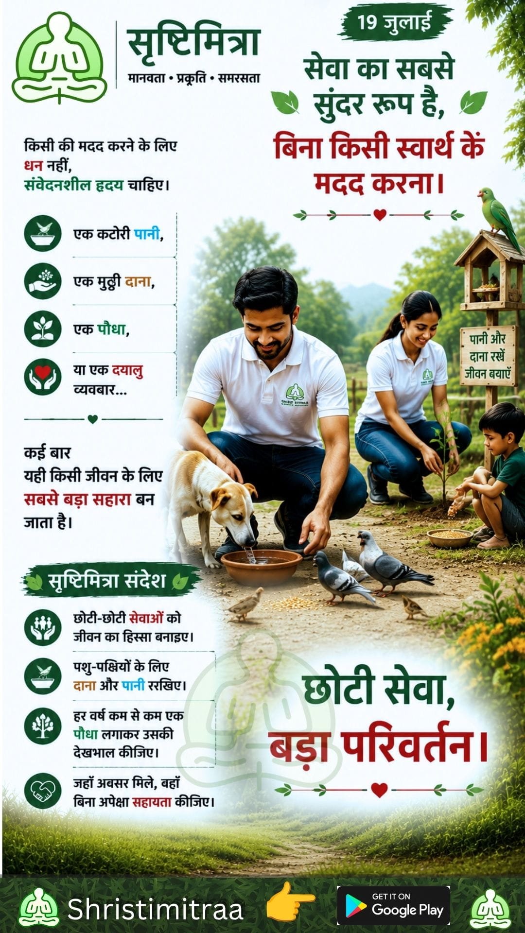 बिना किसी स्वार्थ के मदद
