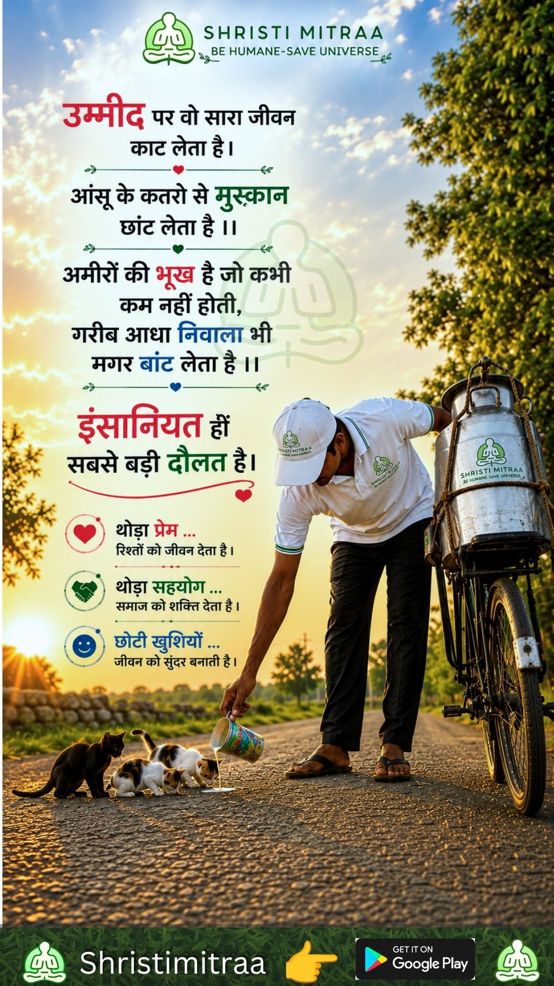 इंसानियत