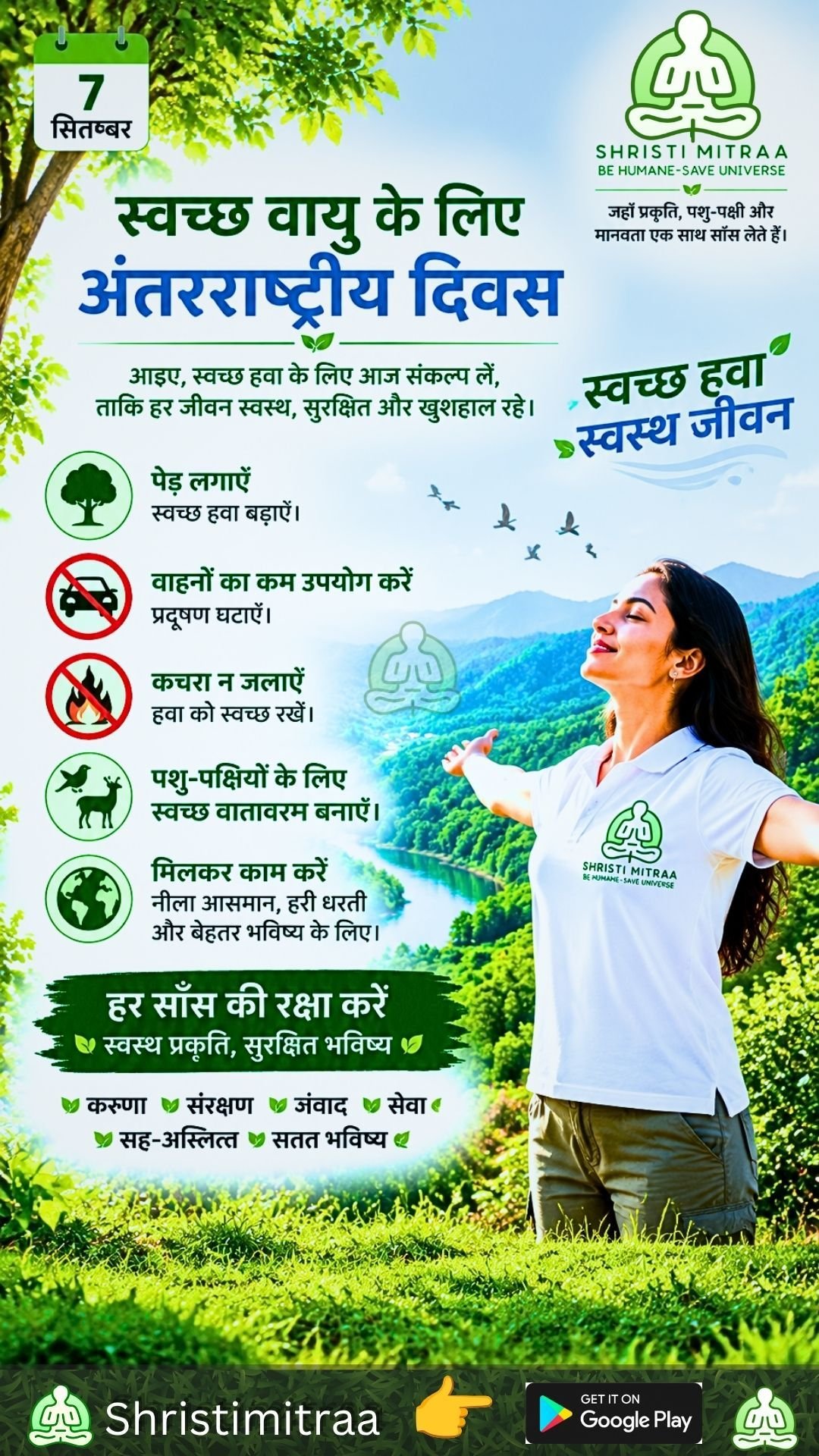 7 सितंबर | स्वच्छ वायु के लिए अंतरराष्ट्रीय दिवस