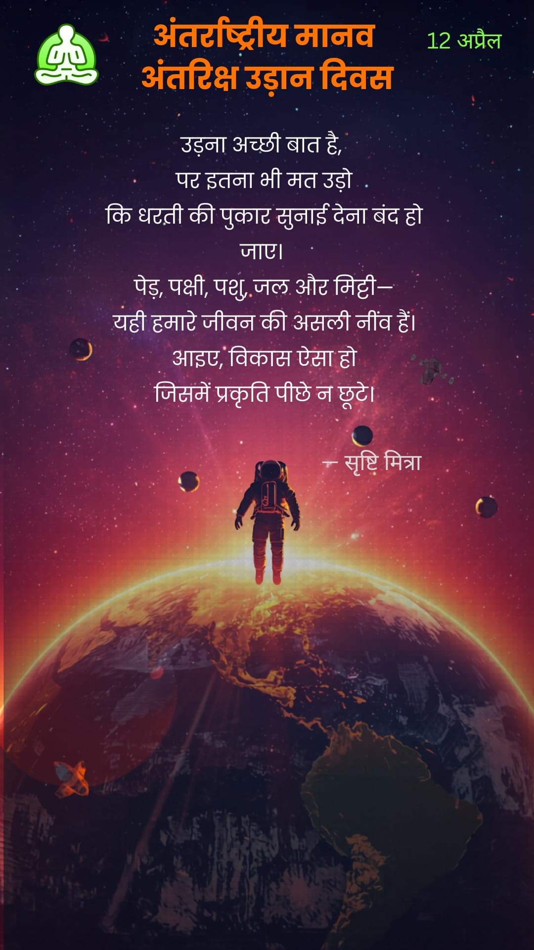 अंतर्राष्ट्रीय मानव अंतरिक्ष उड़ान दिवस