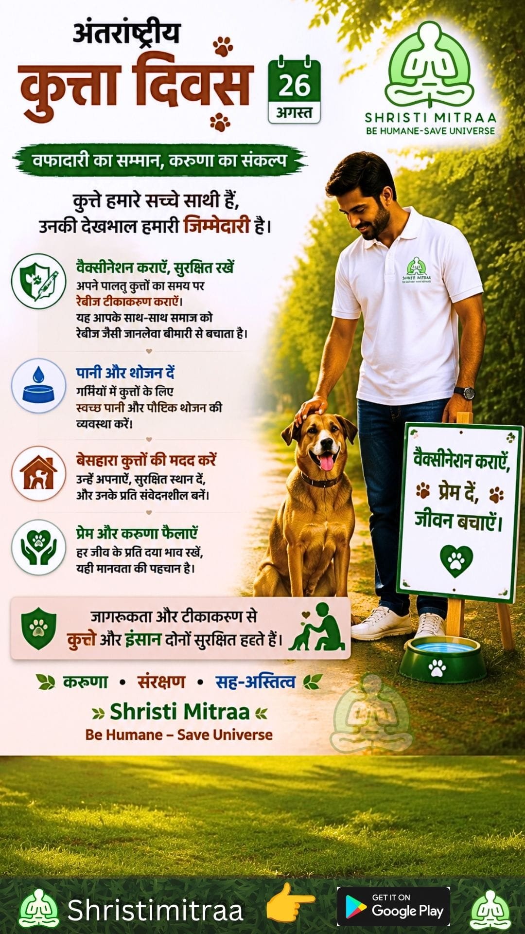 26 अगस्त - अंतर्राष्ट्रीय कुत्ता दिवस