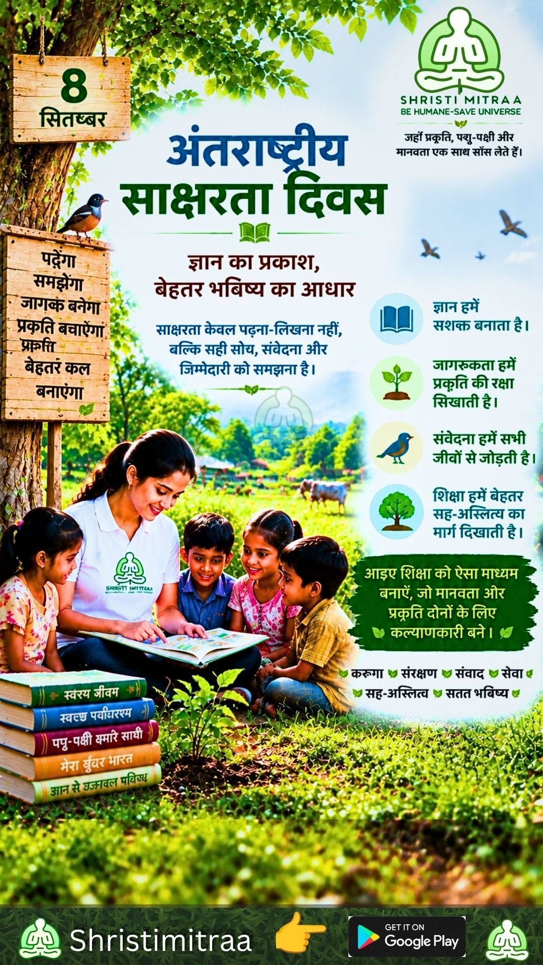 8 सितंबर | अंतरराष्ट्रीय साक्षरता दिवस