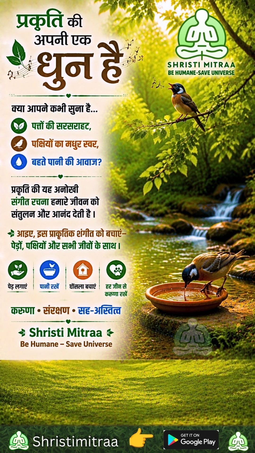 प्रकृति की अपनी एक धुन है