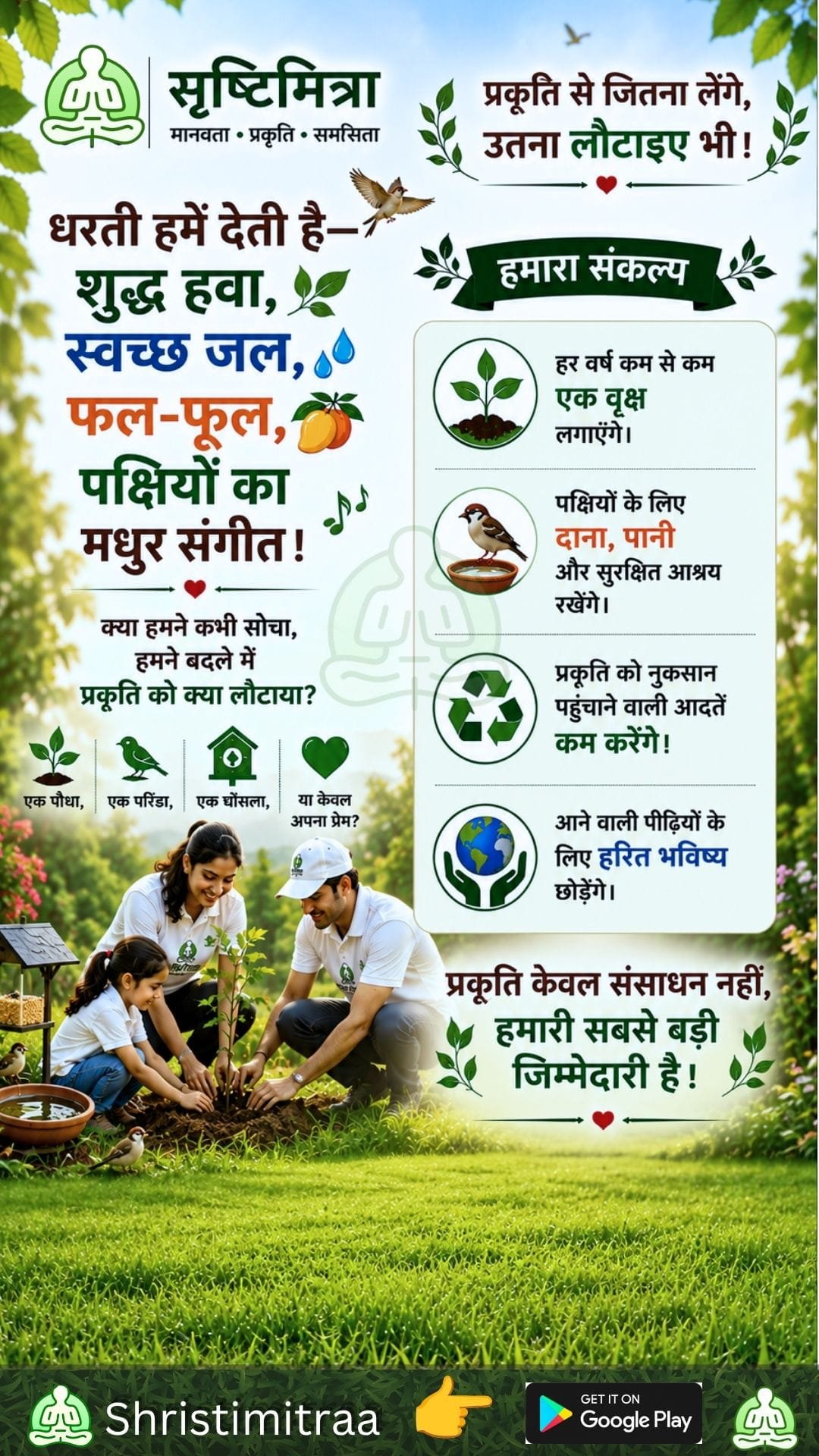 प्रकृति केवल संसाधन नहीं