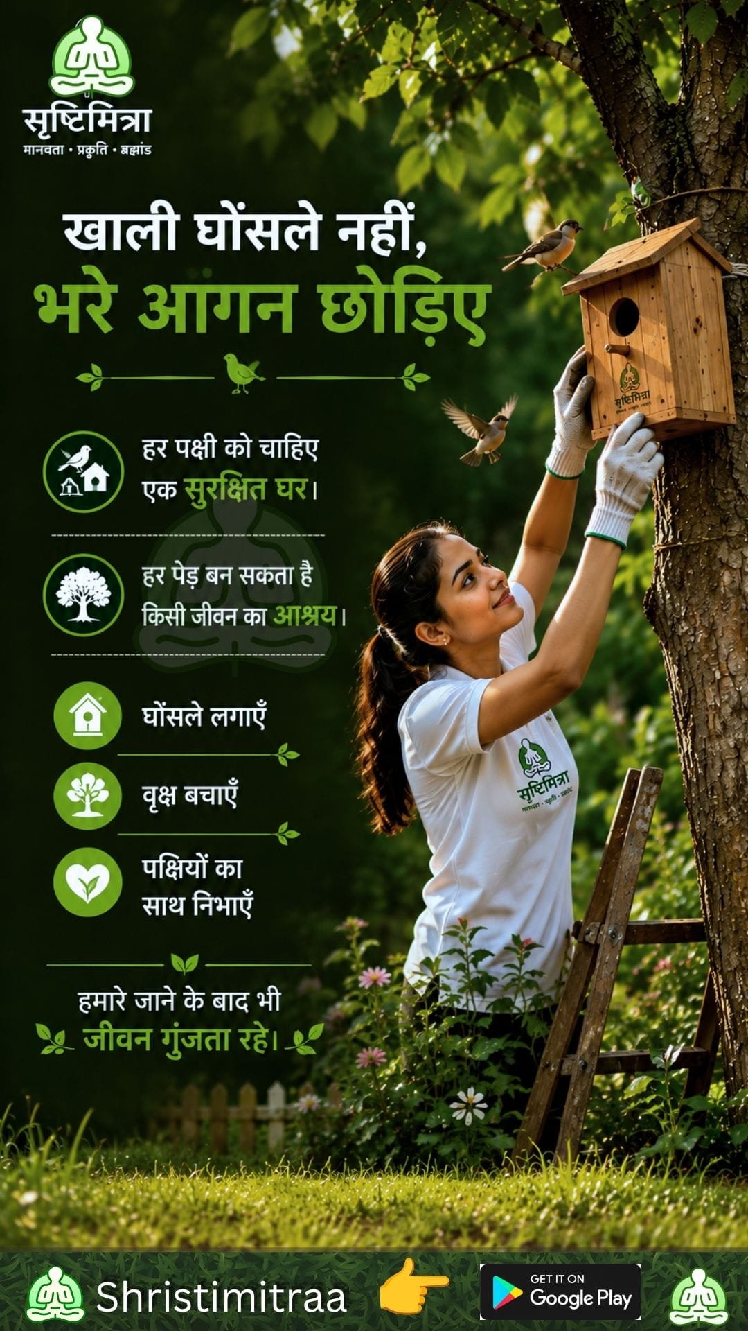 खाली घोंसले नहीं