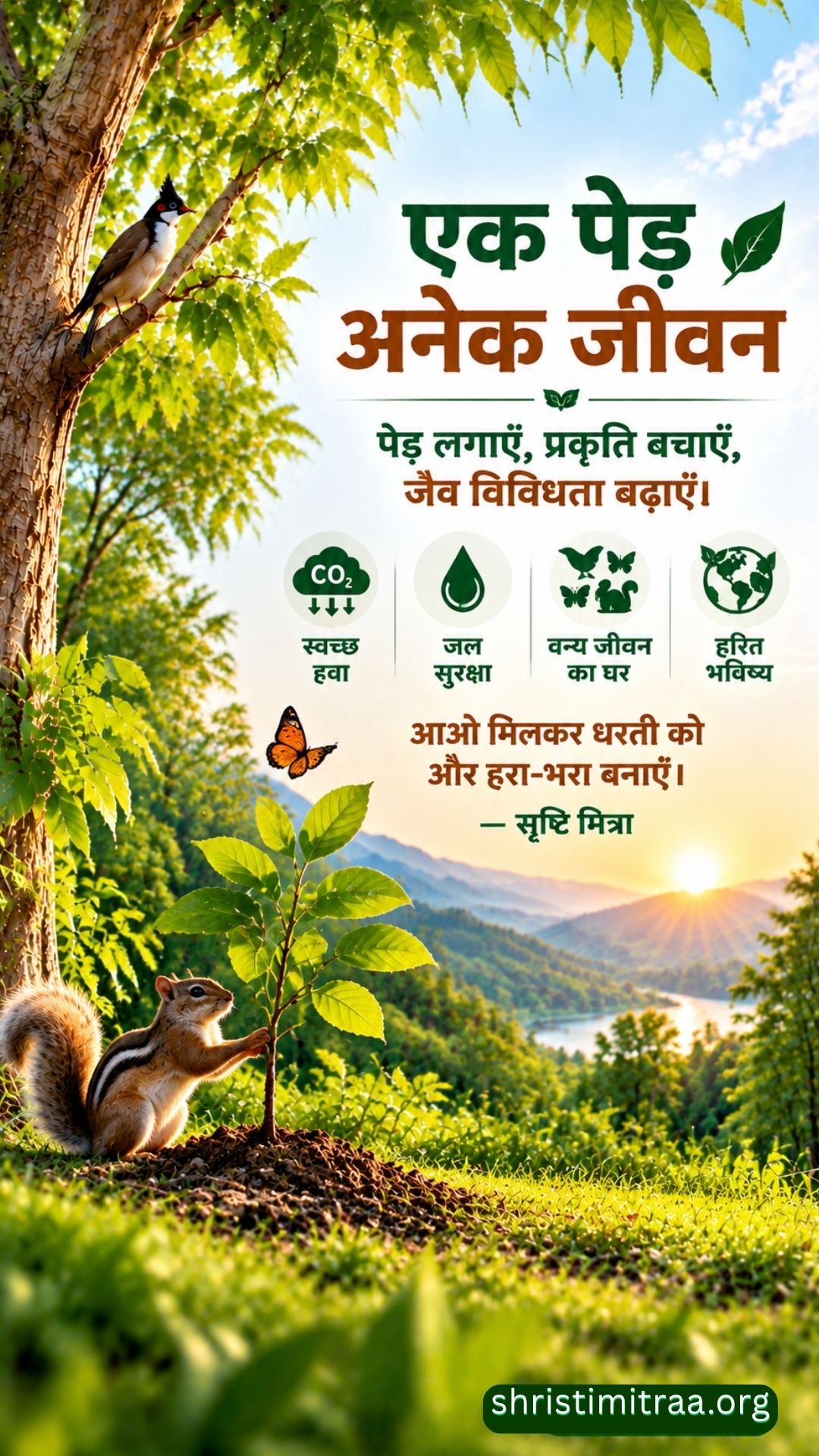 एक पेड़, अनेक जीवन