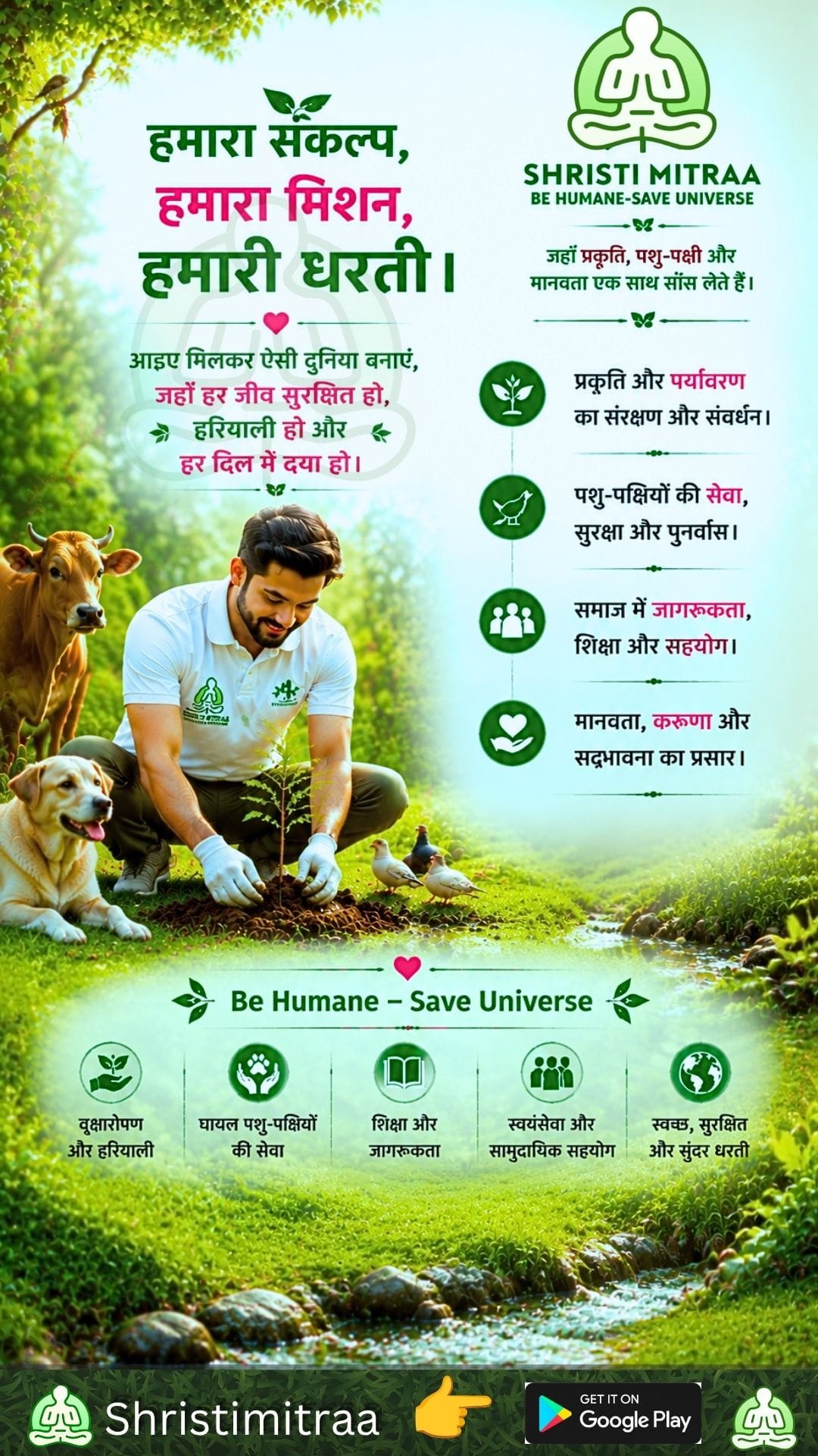 हमारा संकल्प हमारा मिशन हमारी धरती