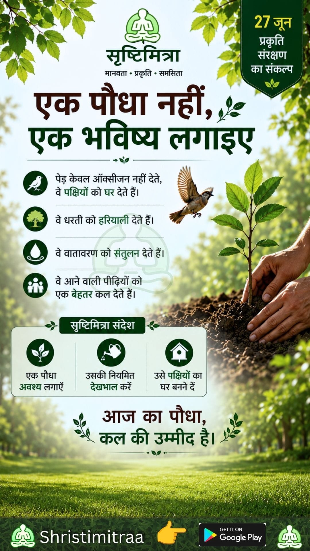 प्रकृति संरक्षण का संकल्प