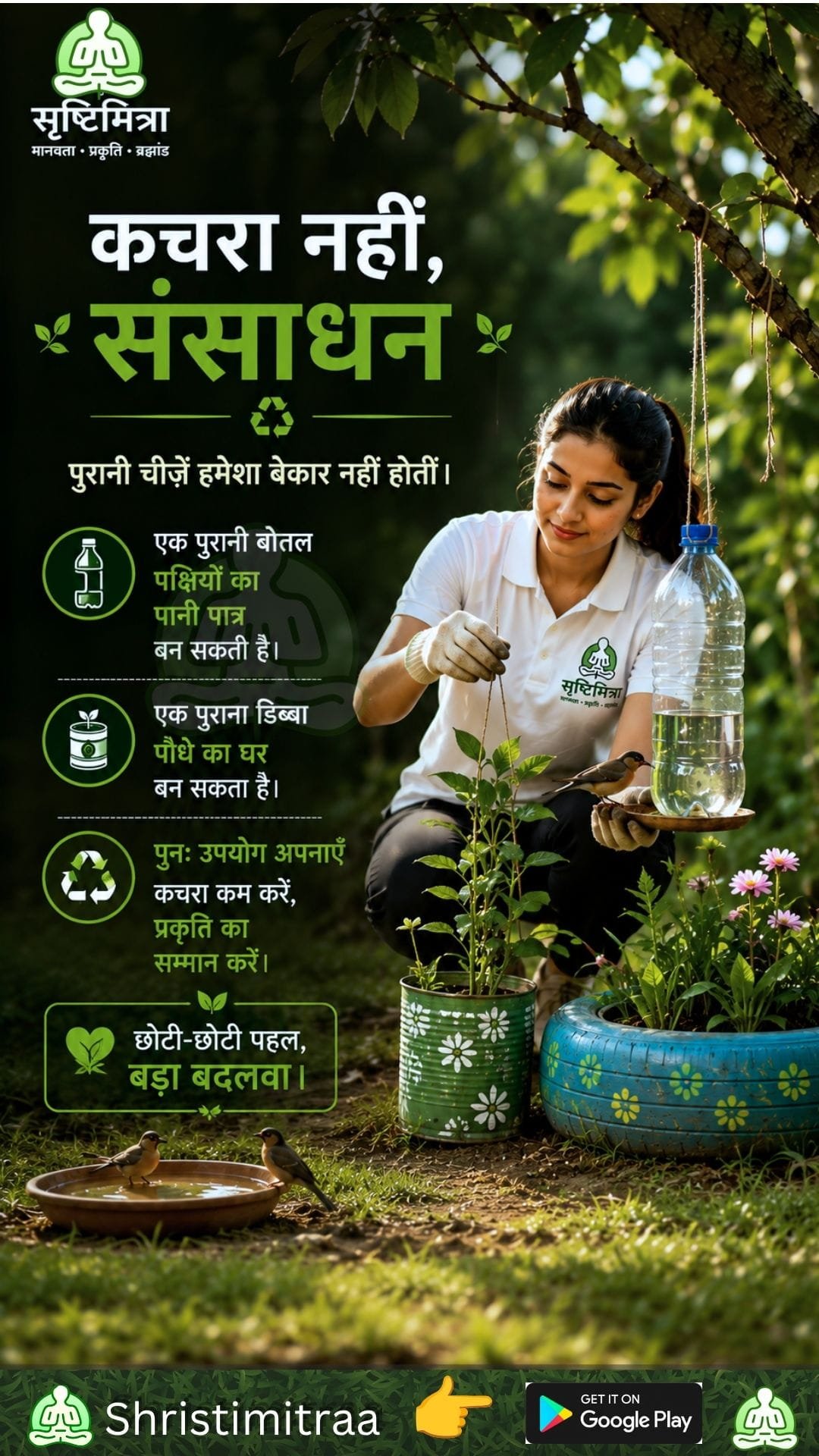 कचरा नहीं, संसाधन