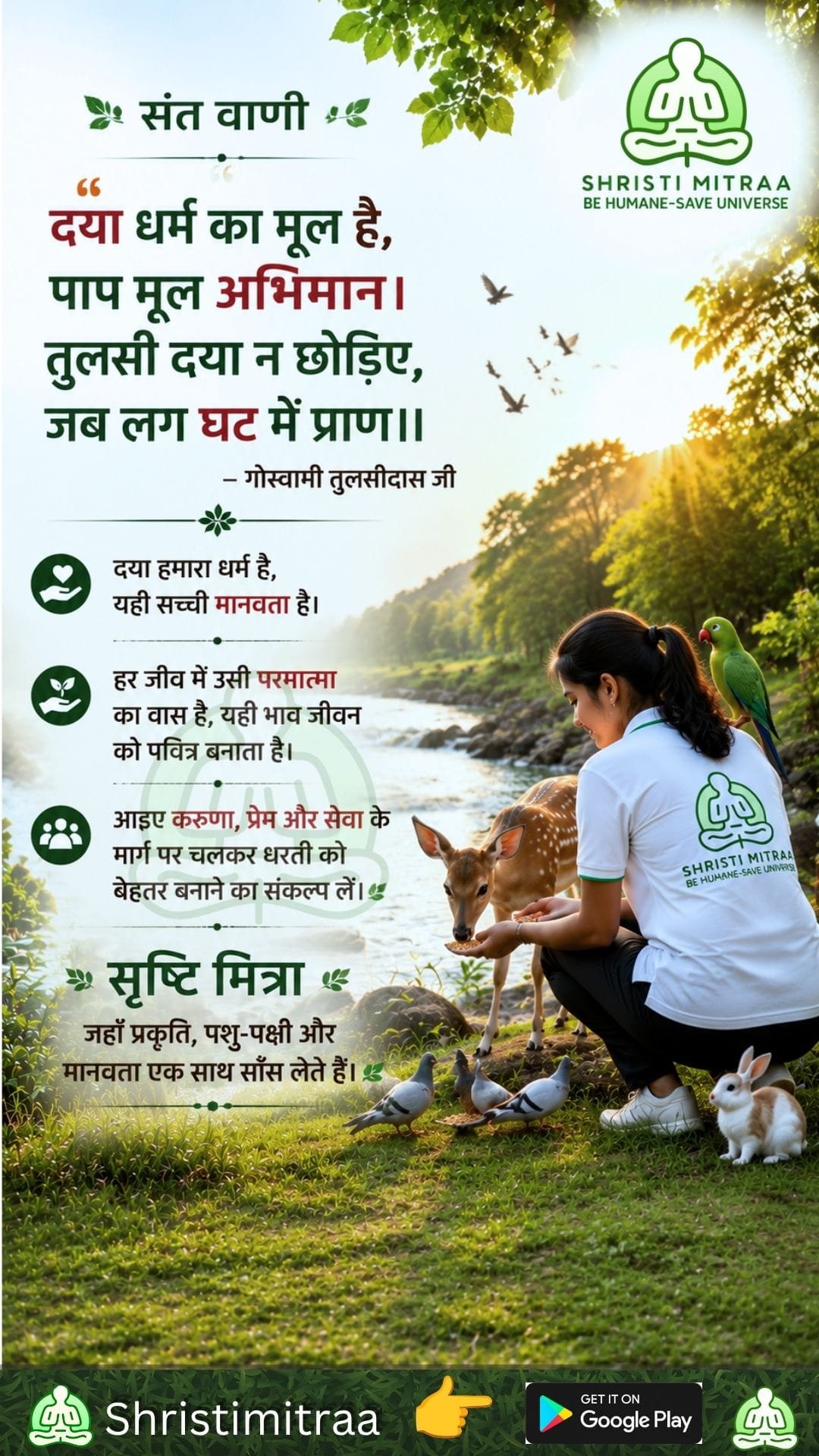 संत वाणी गोस्वामी तुलसीदास -1