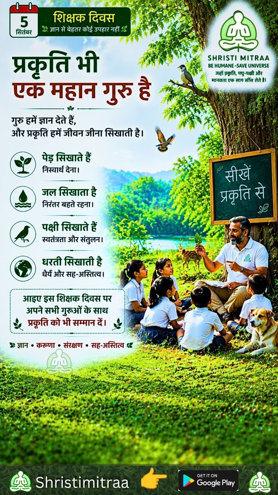 5 सितंबर | शिक्षक दिवस