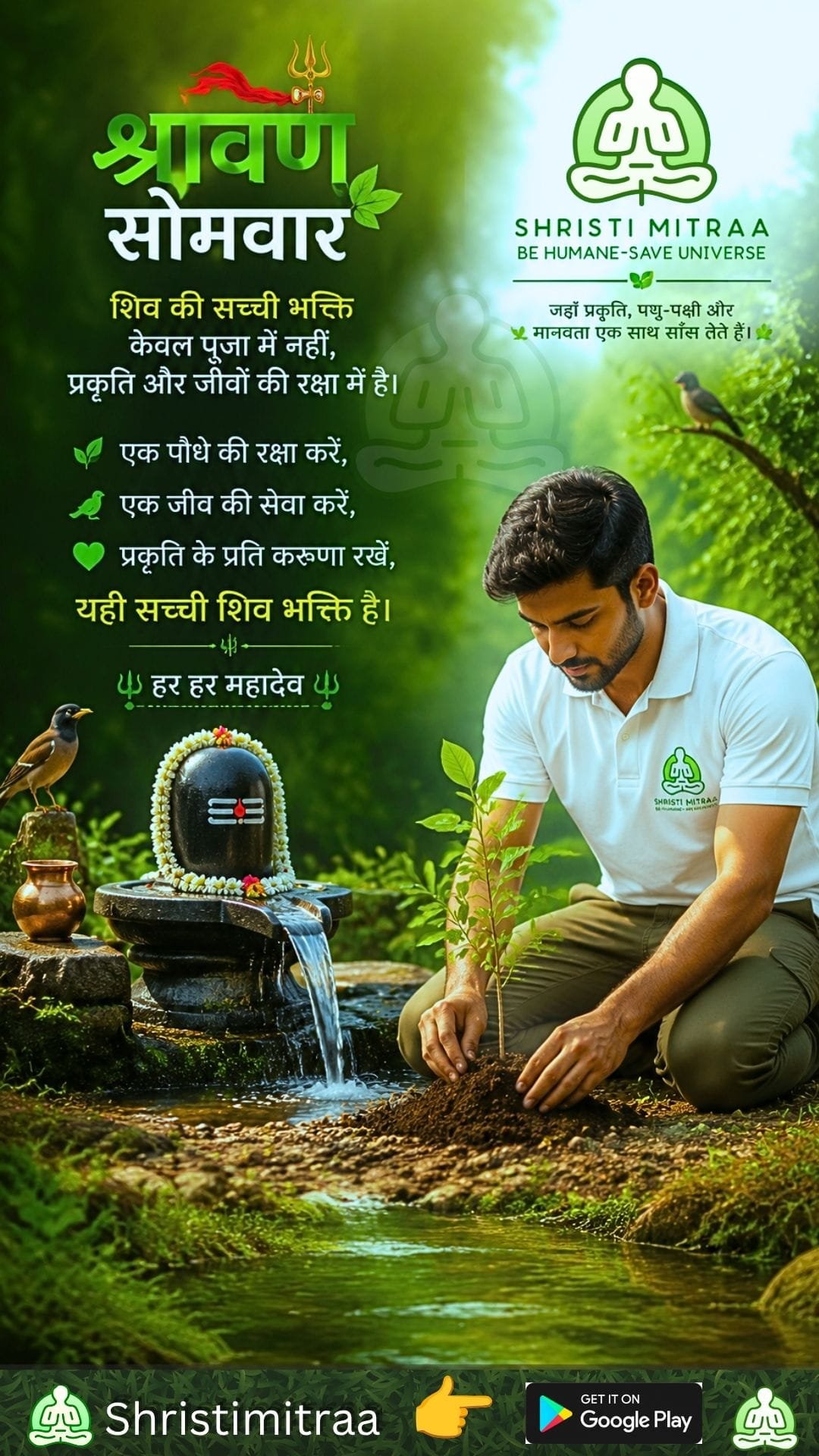 श्रावण सोमवार