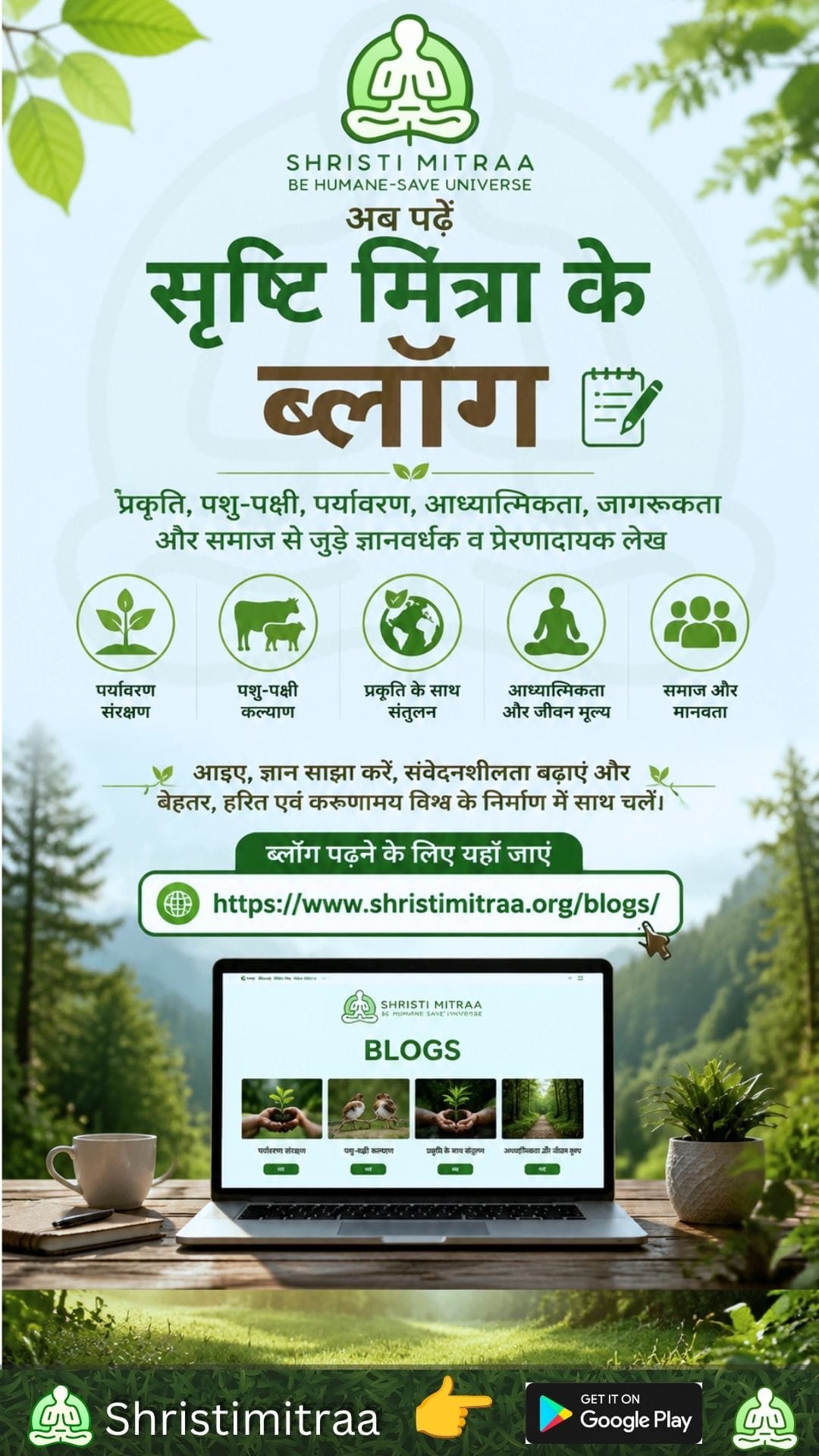 सृष्टि मित्रा ब्लॉग – प्रकृति, पशु-पक्षी और मानवता से जुड़े ज्ञानवर्धक लेख