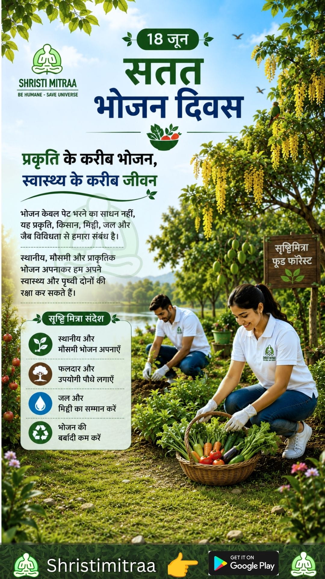 18 जून — सतत भोजन दिवस