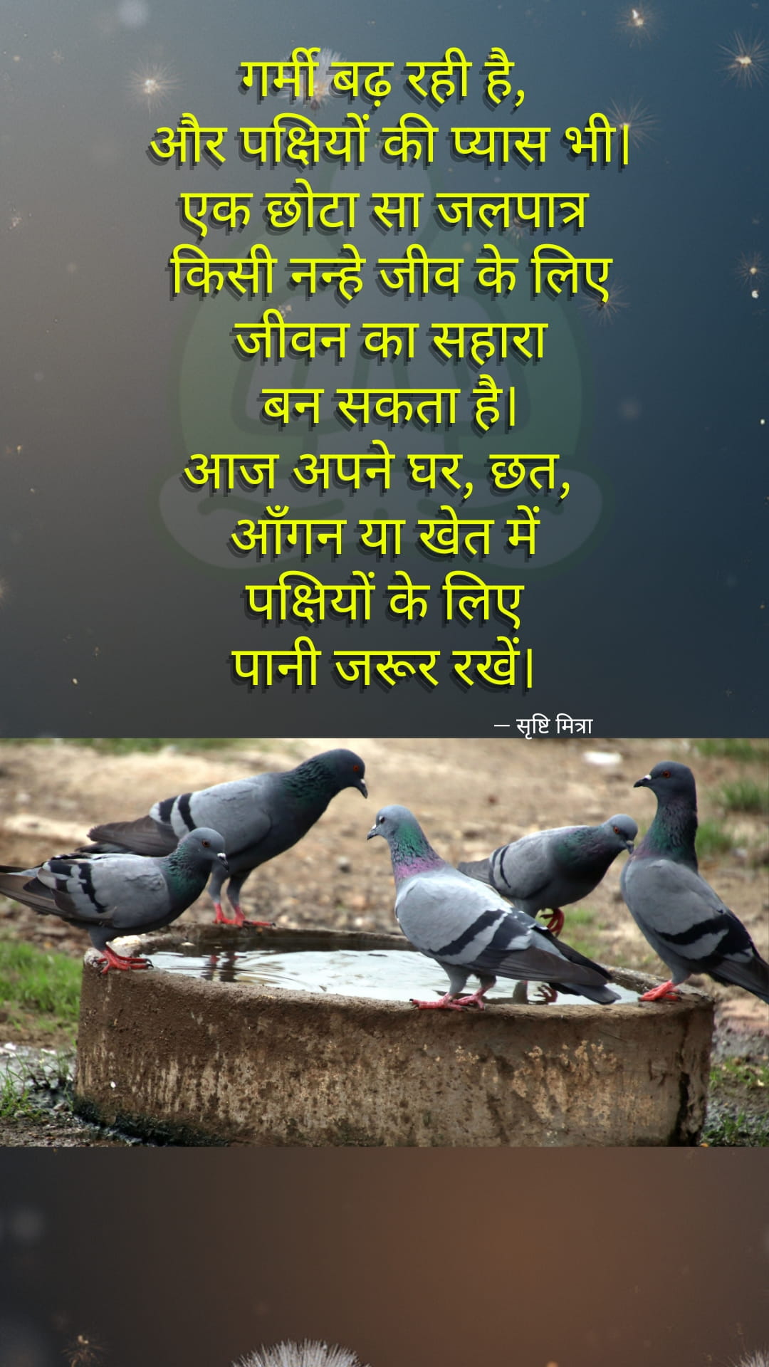 गर्मी में सबसे बड़ा दान — पानी