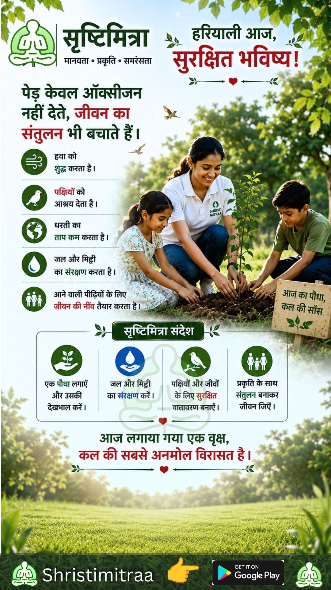 पेड़ केवल ऑक्सीजन नहीं देते
