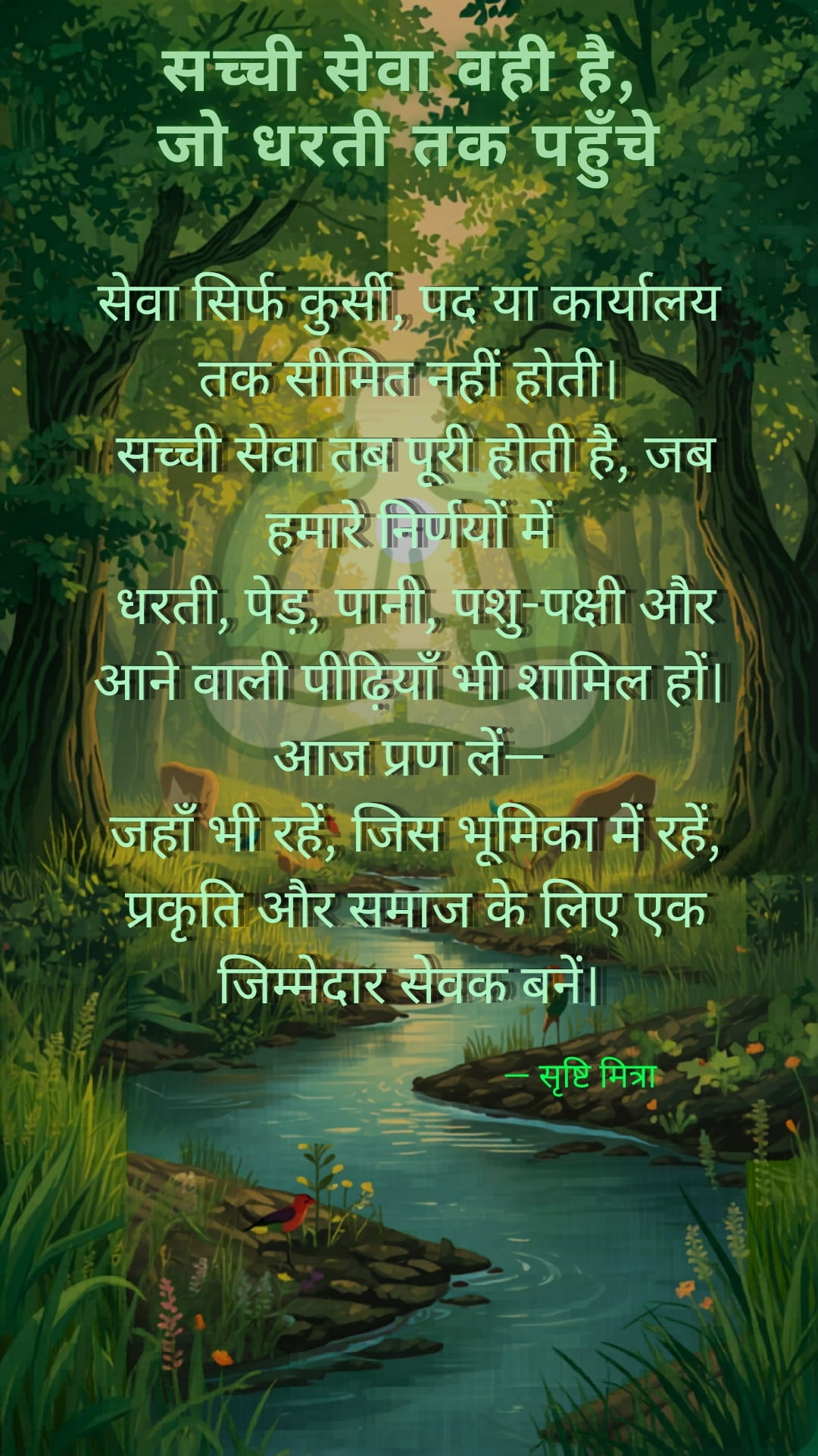 सच्ची सेवा वही है, जो धरती तक पहुँचे