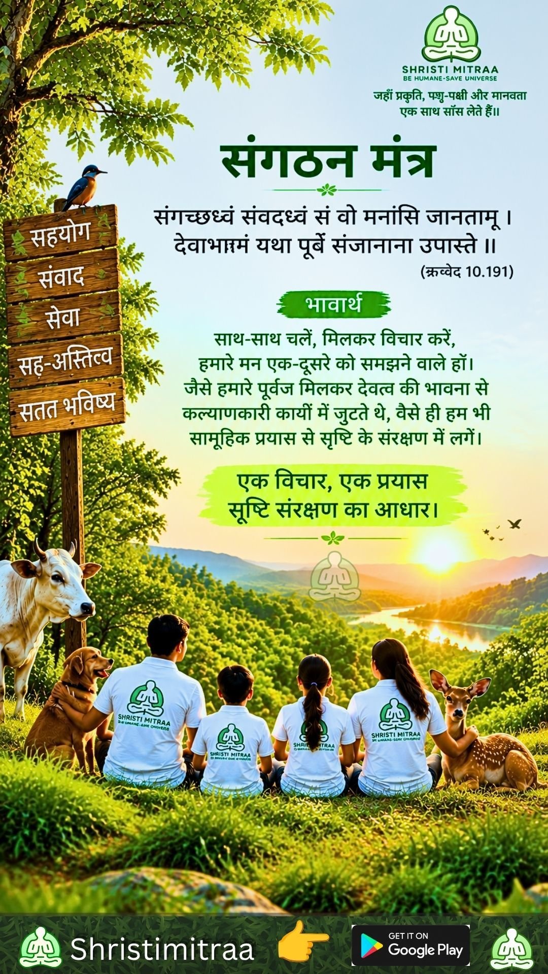 एकता और संगठन