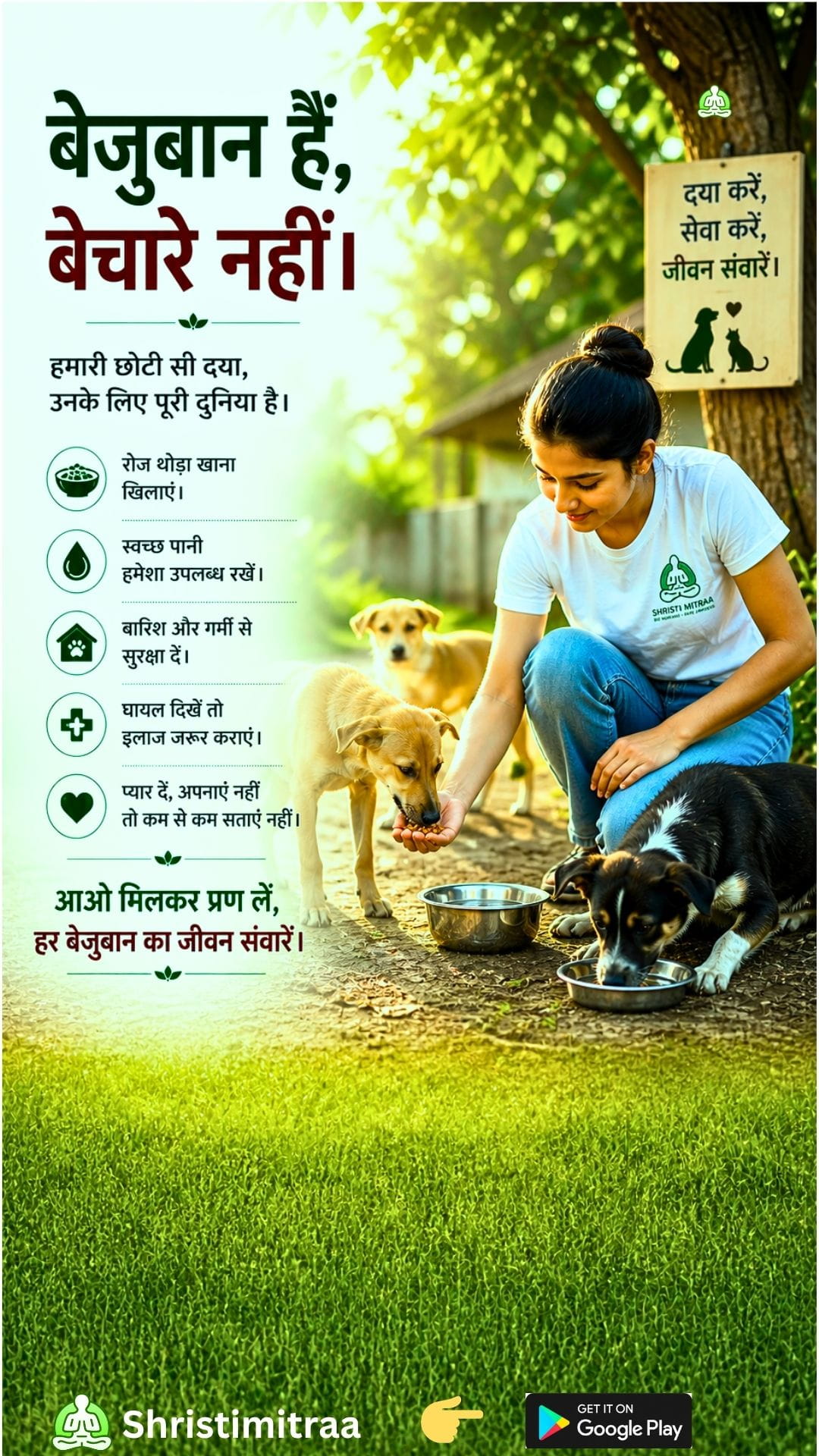 बेजुबानों का दर्द भी पुकारता है