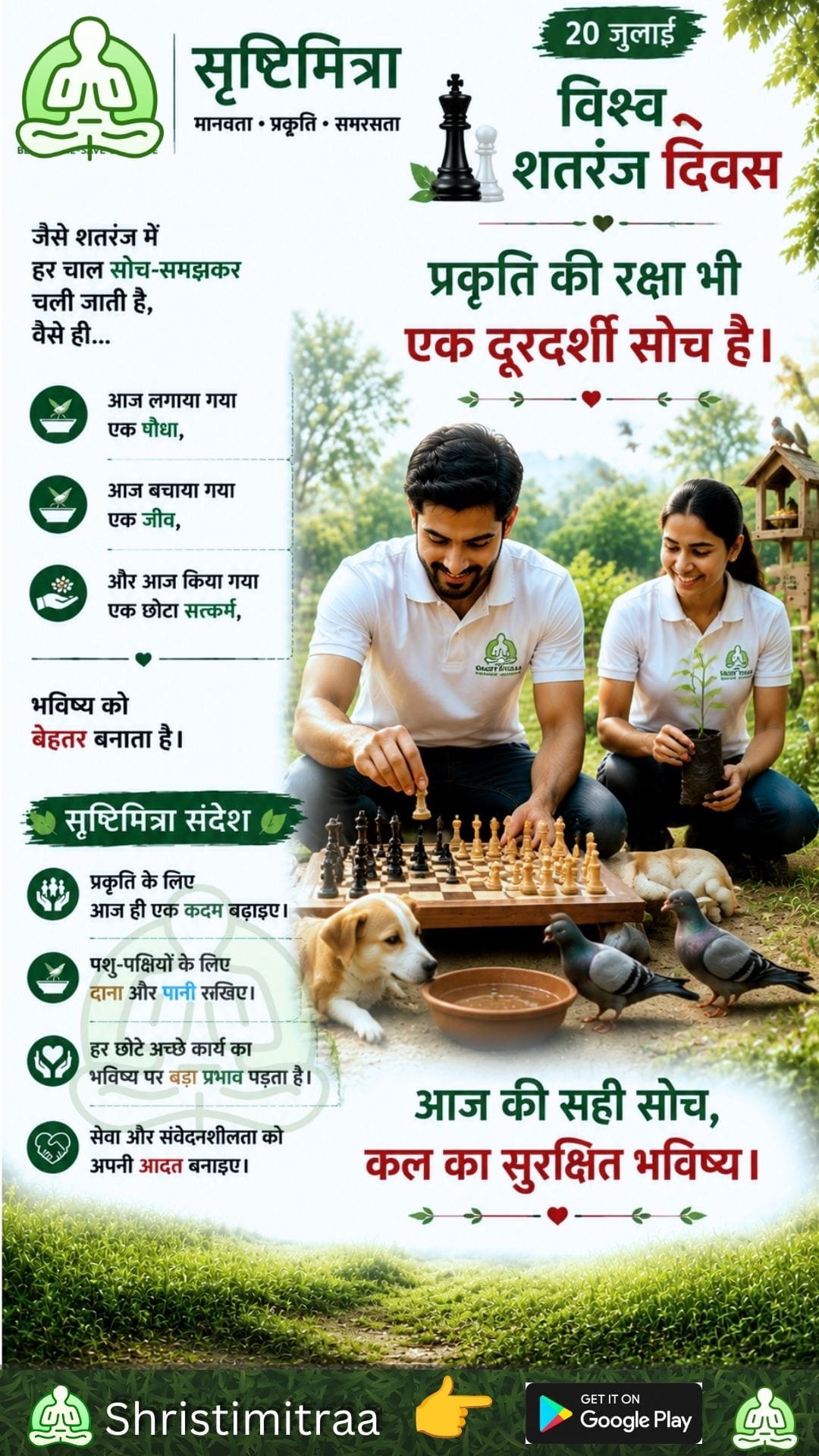 20 जुलाई - विश्व शतरंज दिवस