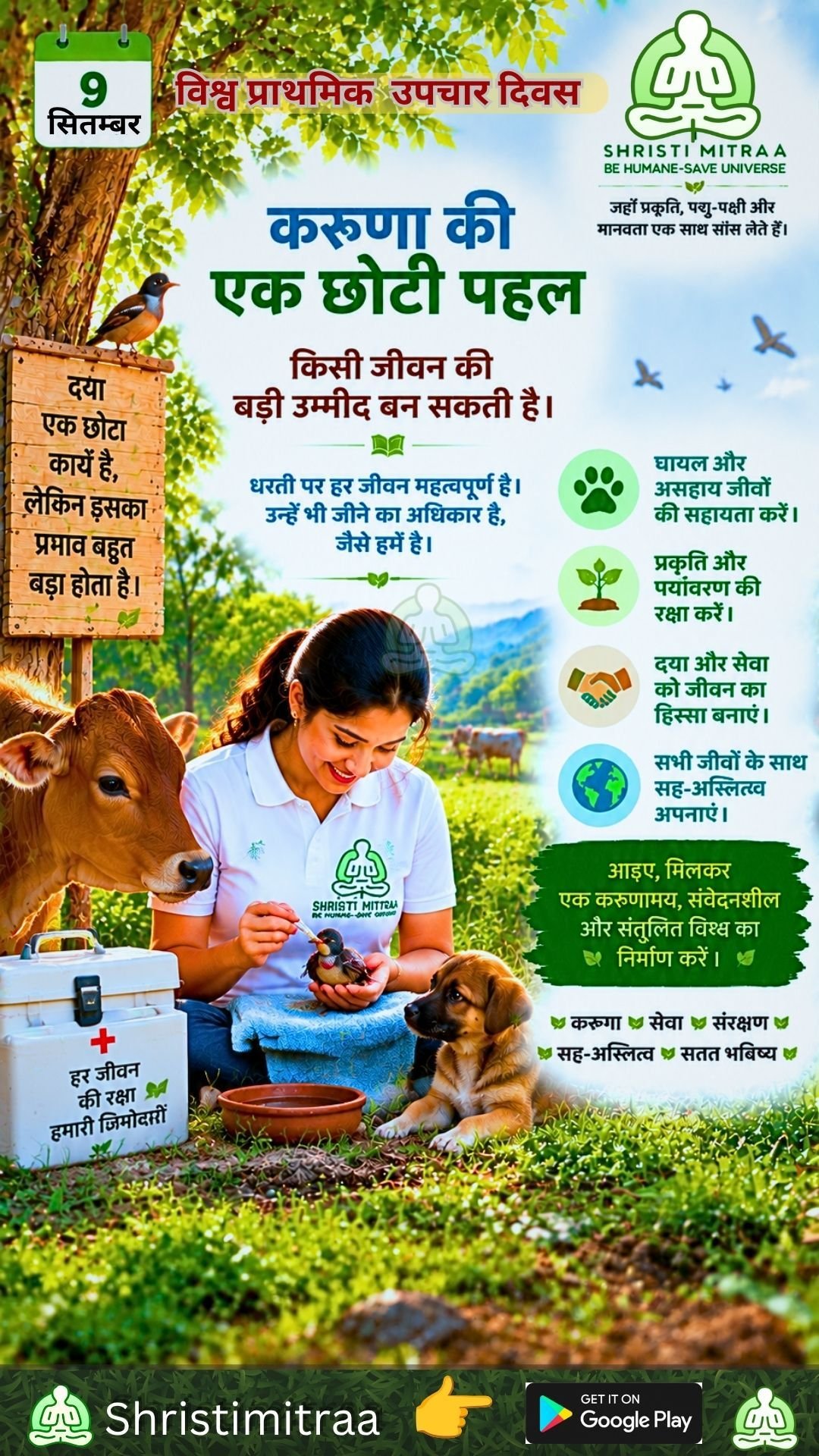 9 सितंबर | विश्व प्राथमिक उपचार दिवस