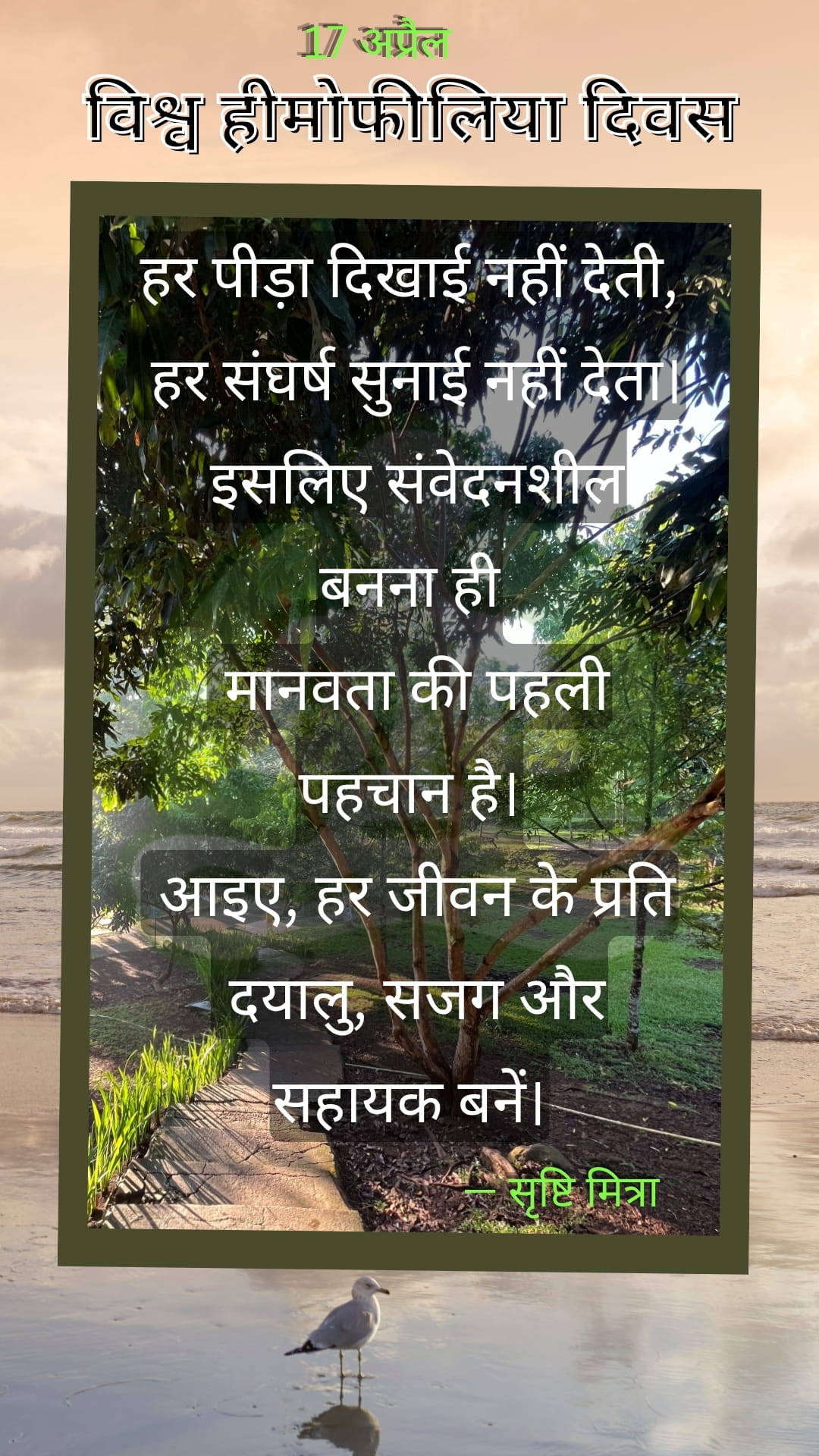 विश्व हीमोफीलिया दिवस 17 अप्रैल