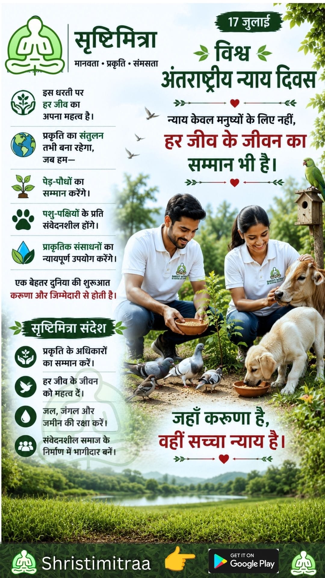 17 जुलाई - विश्व अंतर्राष्ट्रीय न्याय दिवस