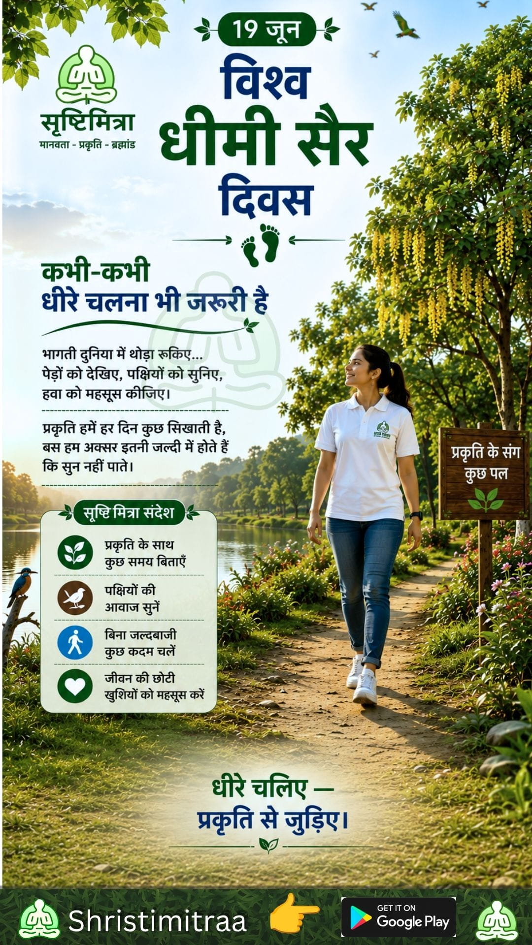 19 जून - विश्व धीमी सैर दिवस