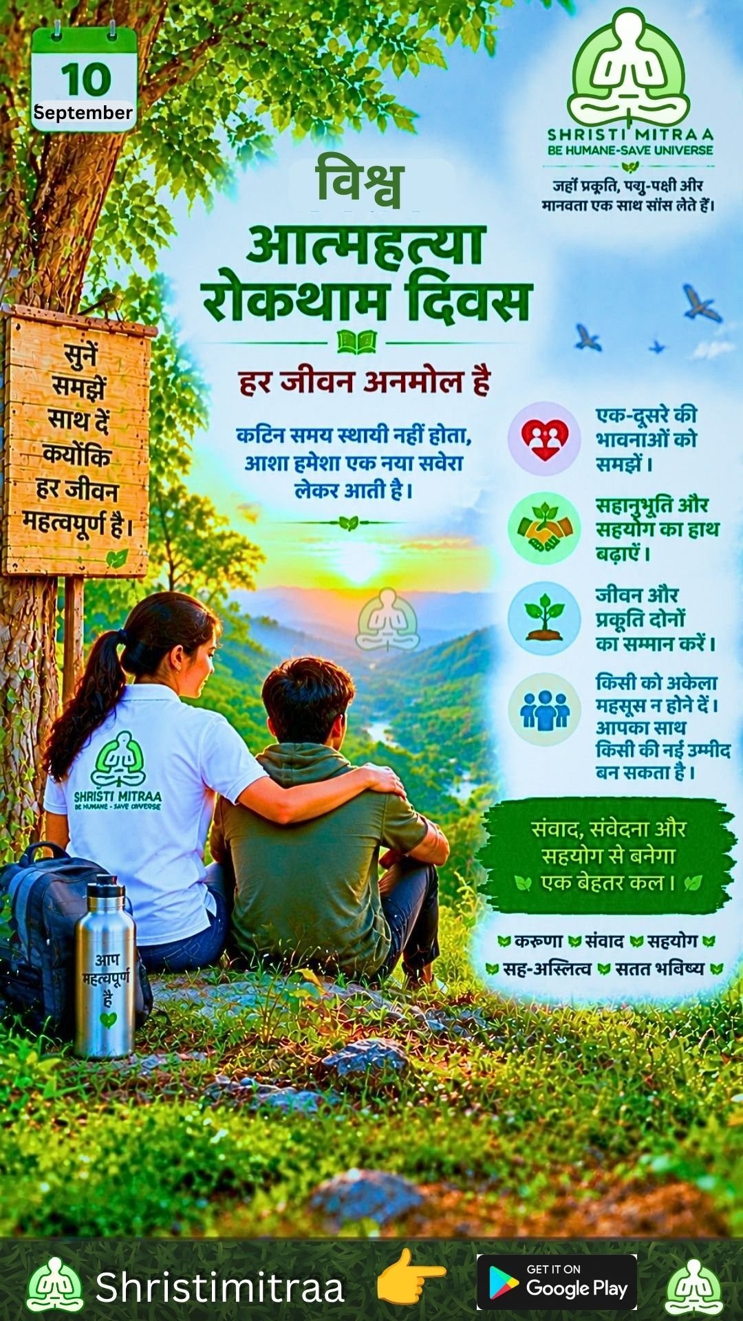10 सितंबर | विश्व आत्महत्या रोकथाम दिवस